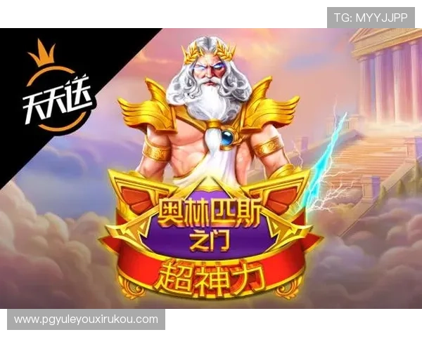 全面解析PG网站平台的优势与特色，助你轻松畅玩热门游戏