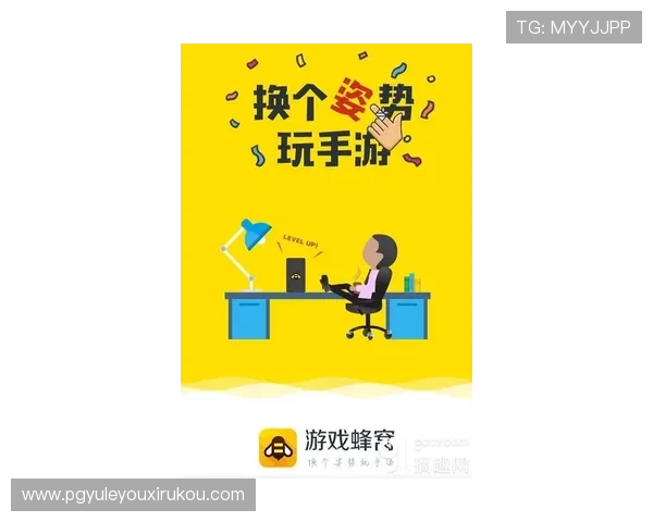 安全便捷的pg官网登录网址入口，助你轻松登录享受游戏乐趣