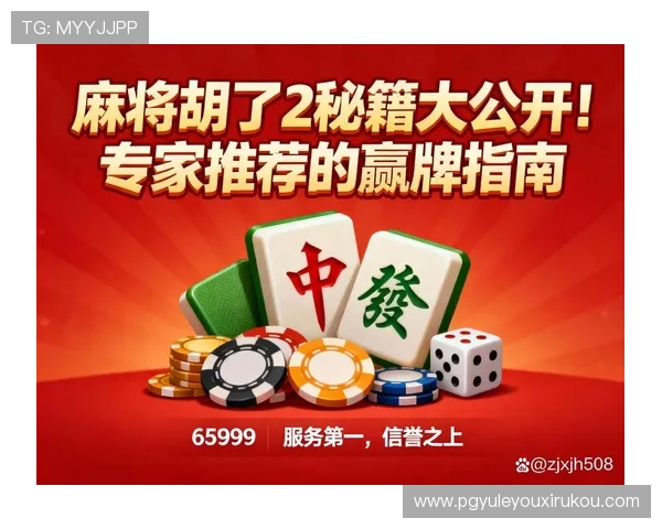 PG麻将胡了后声音失效的原因分析与确保游戏体验的实用解决方案