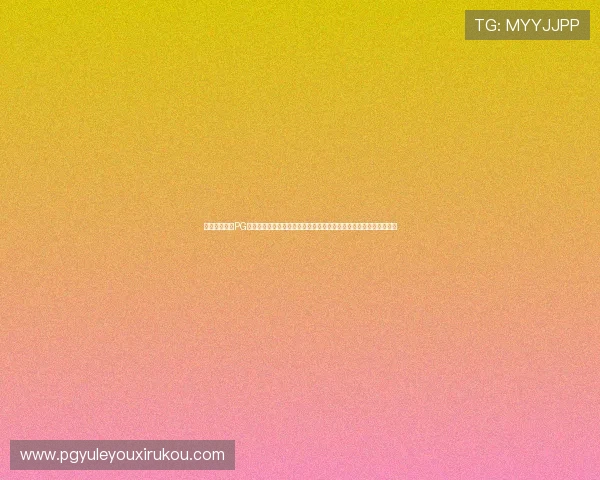 专业分析免费PG电子试玩游戏网站的优势与特色帮助玩家选择最适合自己的试玩平台 专业分析免费PG电子试玩游戏网站的优势与特色帮助玩家选择最适合自己的试玩平台